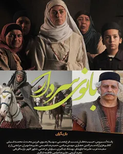 سریال بانوی سردار