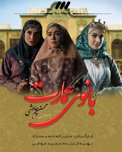 سریال بانوی عمارت