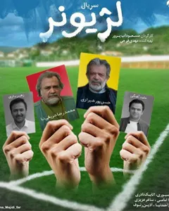 سریال لژیونر