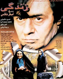 فیلم زندگی
