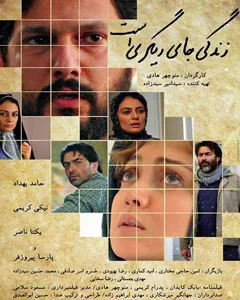 فیلم زندگی جای دیگریست