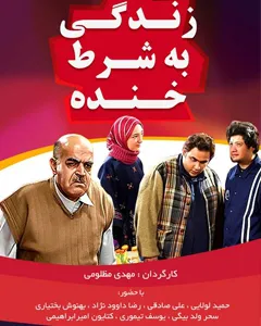 سریال زندگی به شرط خنده