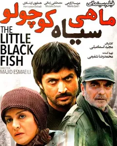 فیلم ماهی سیاه کوچولو