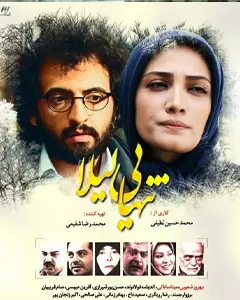 سریال تنهایی لیلا