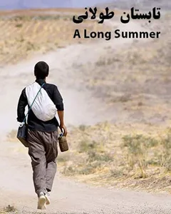 فیلم تابستان طولانی