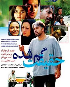 فیلم حقیقت گمشده