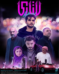 فیلم لاتاری