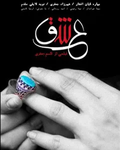 فیلم عین شین قاف