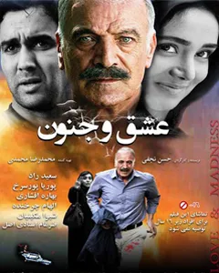 فیلم عشق و جنون