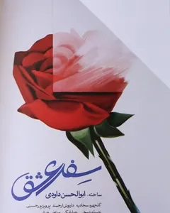 فیلم سفر عشق