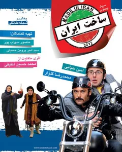 سریال ساخت ایران