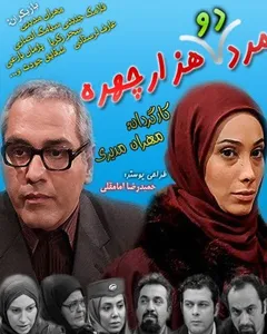 سریال مرد دو هزار چهره