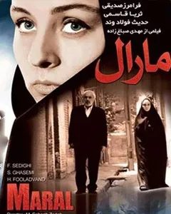 فیلم مارال