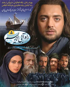 فیلم راه ابی ابریشم