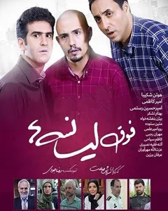 سریال فوق لیسانسه ها