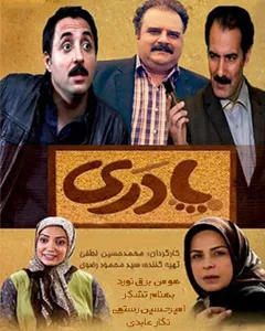 سریال پادری