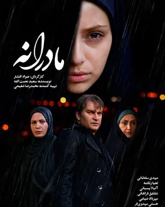 سریال مادرانه