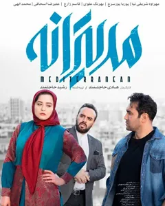 فیلم مدیترانه