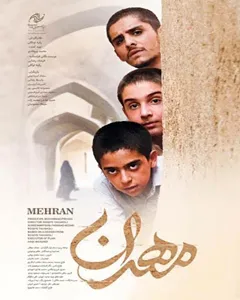 فیلم مهران