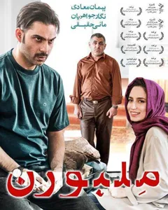 فیلم ملبورن