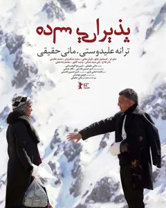 فیلم پذیرایی ساده