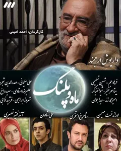 سریال ماه و پلنگ