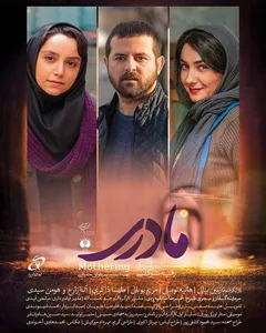 فیلم مادری