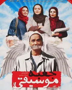 فیلم جعبه موسیقی