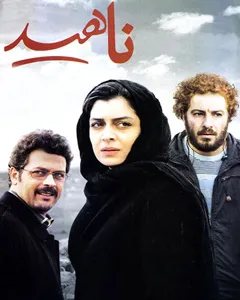 فیلم ناهید