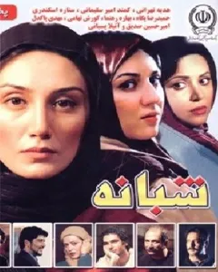 فیلم شبانه