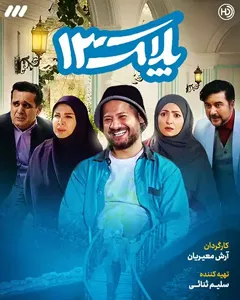 سریال پلاک 13