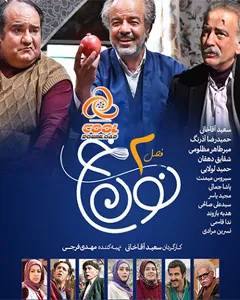 سریال نون خ ۲