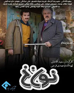 سریال نون خ