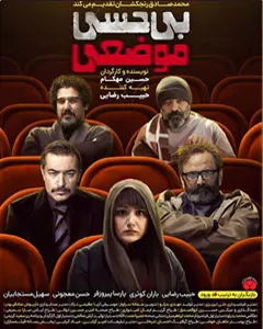 فیلم بی حسی موضعی