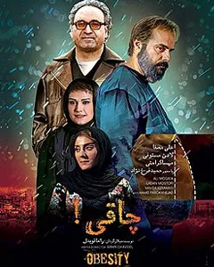 فیلم چاقی