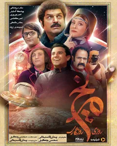 سریال روزی روزگاری مریخ