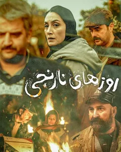 فیلم روزهای نارنجی