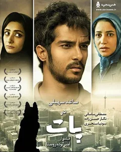 فیلم پات