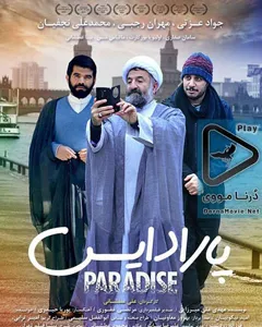 فیلم پارادایس