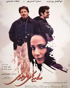 فیلم سایه های موازی