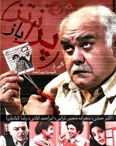 سریال پرانتز باز