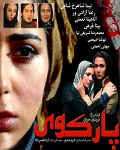 فیلم پارک وی