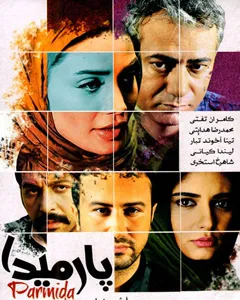 فیلم پارمیدا