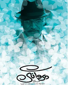 فیلم پروانگی