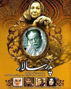 سریال پدر سالار