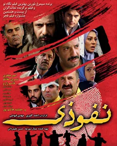 فیلم نفوذی