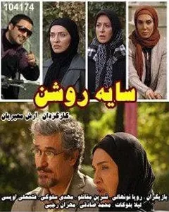 سریال سایه روشن