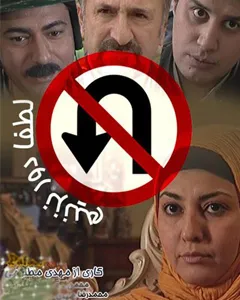 سریال لطفا دور نزنیم