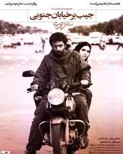 فیلم جیب بر خیابان جنوبی