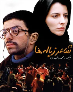 فیلم شاعر زباله ها